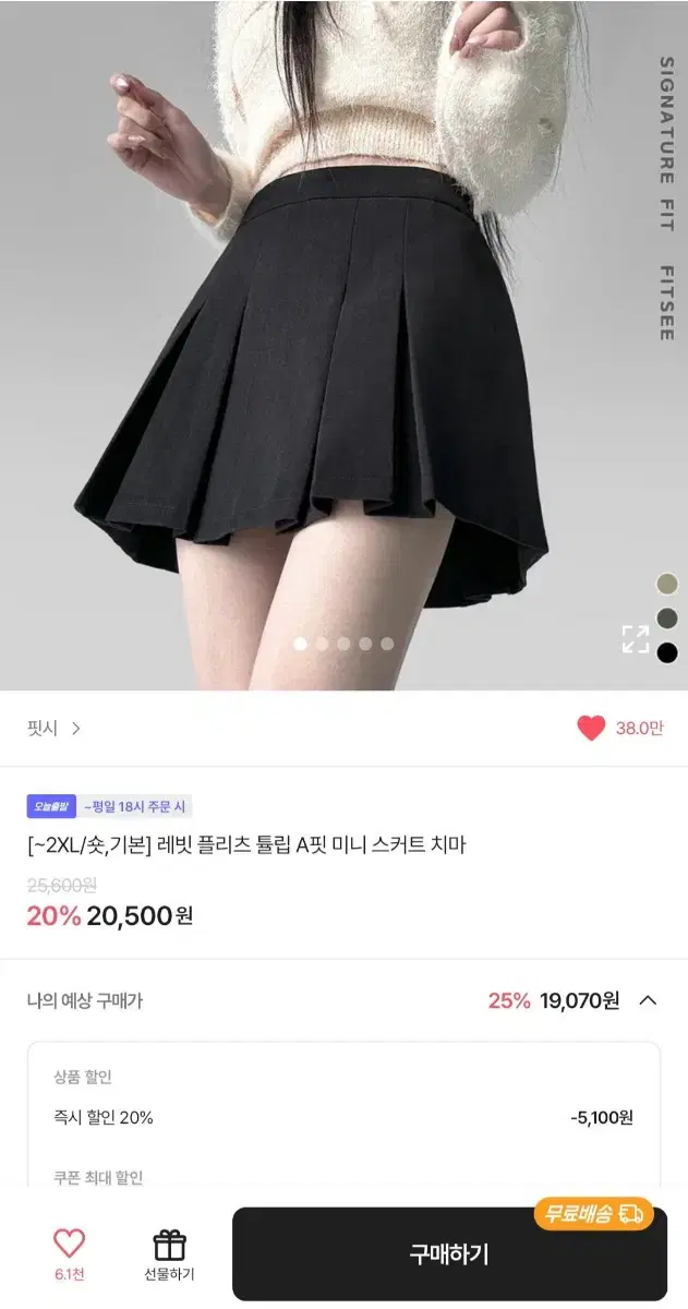 에이블리 핏시 A핏 미니 스커트 테니스 스커트 검정